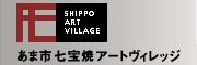 あま市 七宝焼アートヴィレッジ